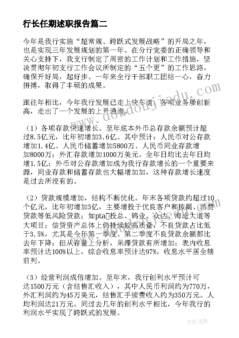 行长任期述职报告 任职以来初中英语教师述职报告(大全5篇)