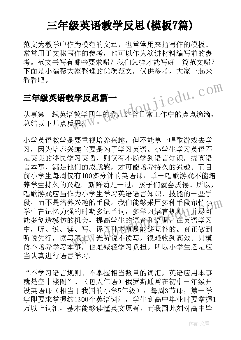 最新三年级上学期语文教研组工作总结 小学三年级语文教研组工作总结(优质5篇)