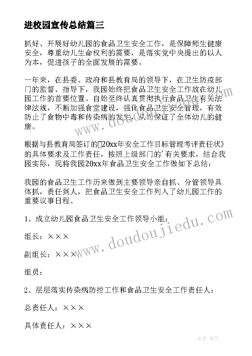 进校园宣传总结 交通安全宣传进校园活动总结(实用7篇)