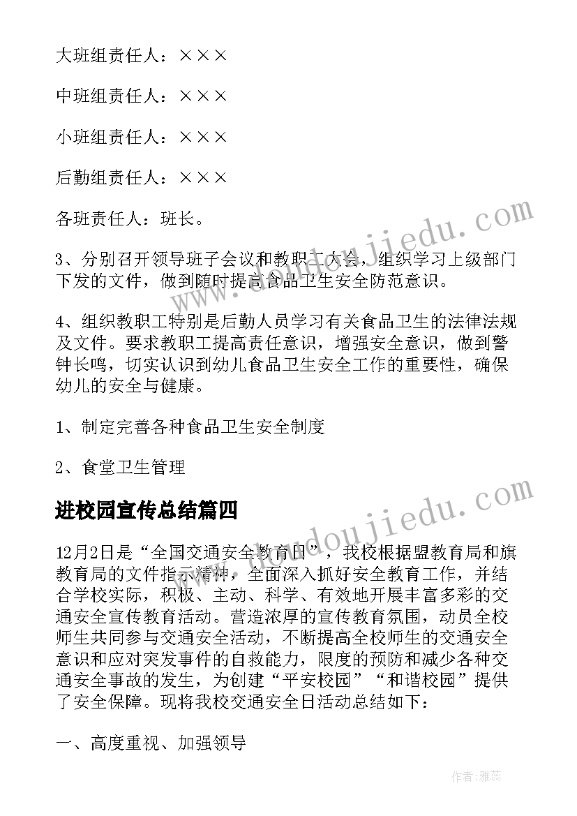 进校园宣传总结 交通安全宣传进校园活动总结(实用7篇)