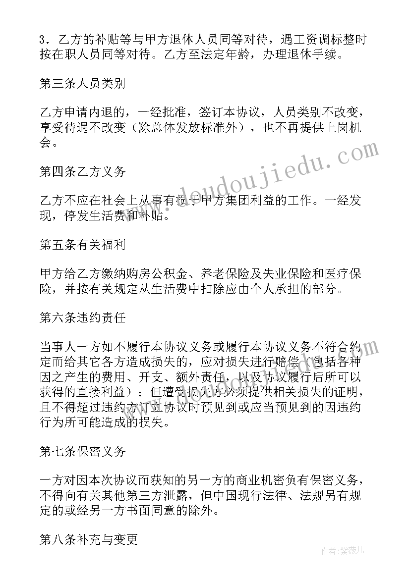 2023年退养申请书 内部退养申请书(精选5篇)