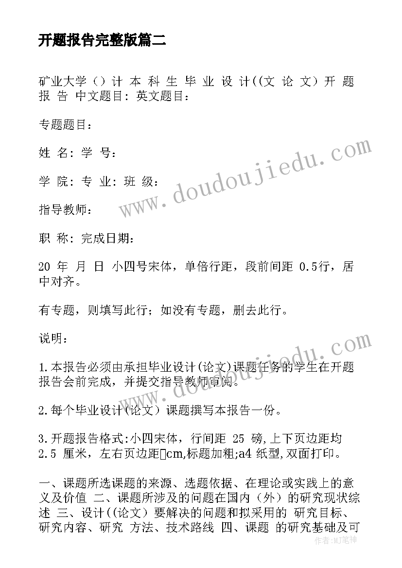 2023年开题报告完整版(优秀5篇)