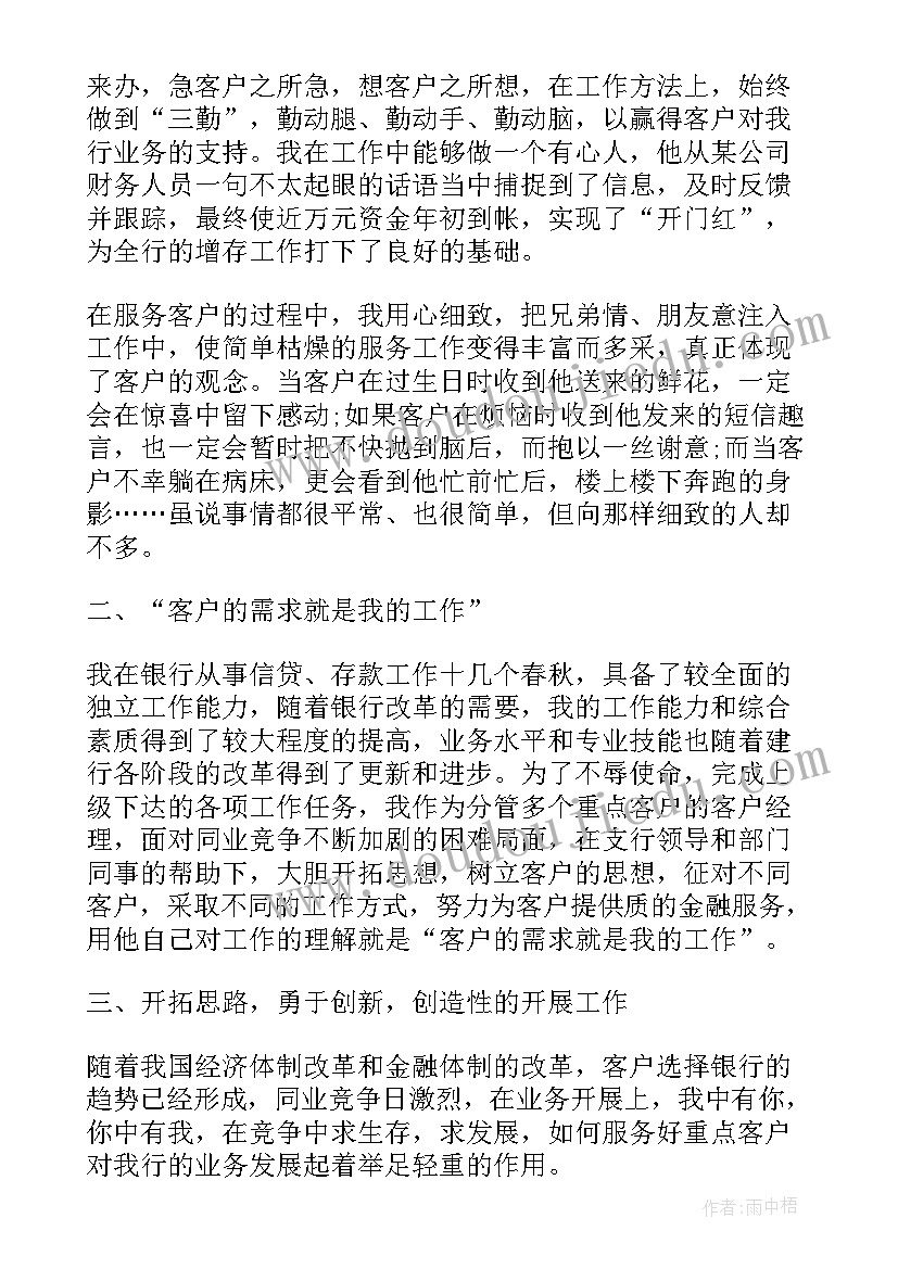 最新银行审计部经理竞聘演讲稿(汇总10篇)