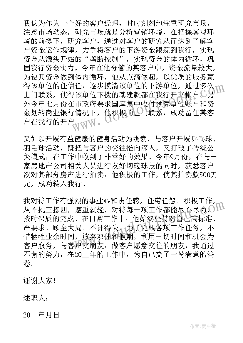 最新银行审计部经理竞聘演讲稿(汇总10篇)