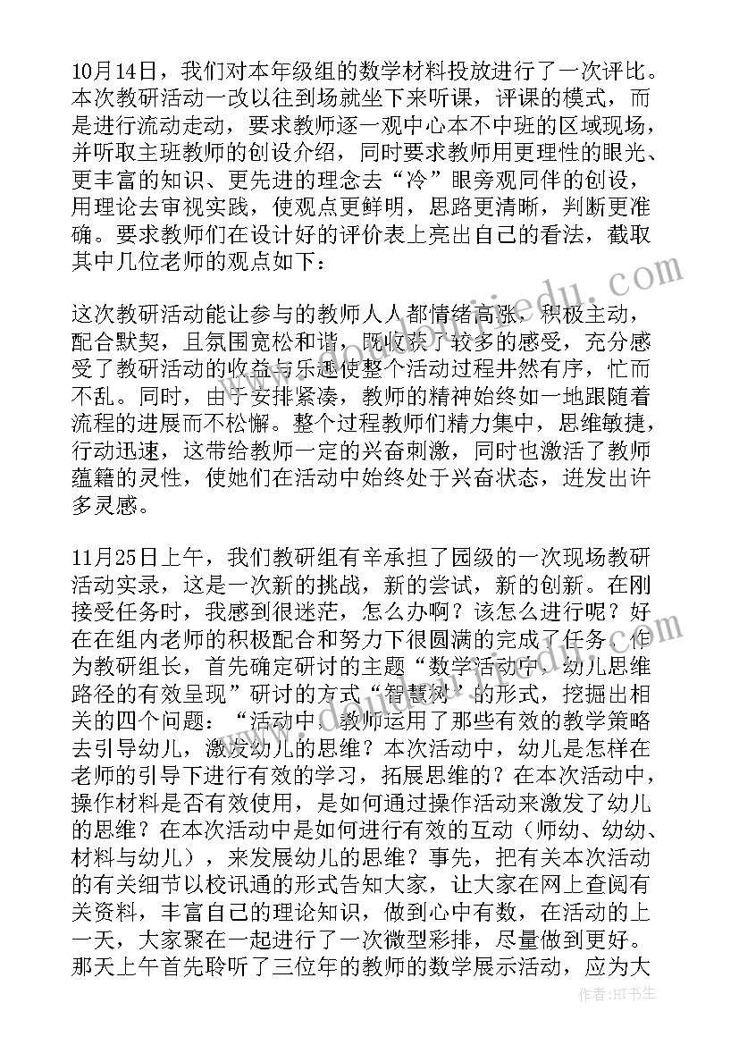 幼儿园中大班教研活动内容 幼儿园大班教研活动方案(优秀5篇)