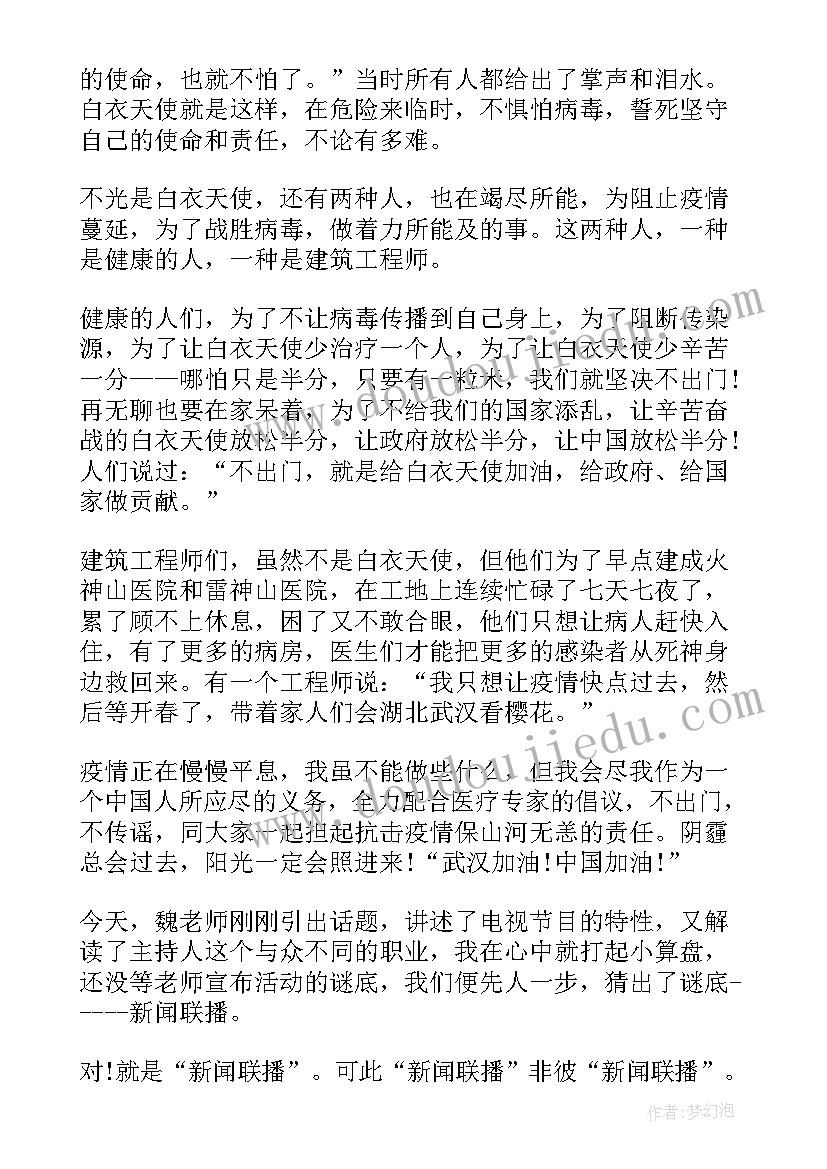 2023年新闻联播观后心得体会(模板5篇)