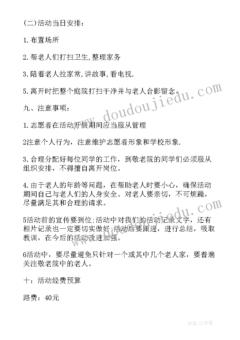 2023年敬老爱老活动方案(通用5篇)