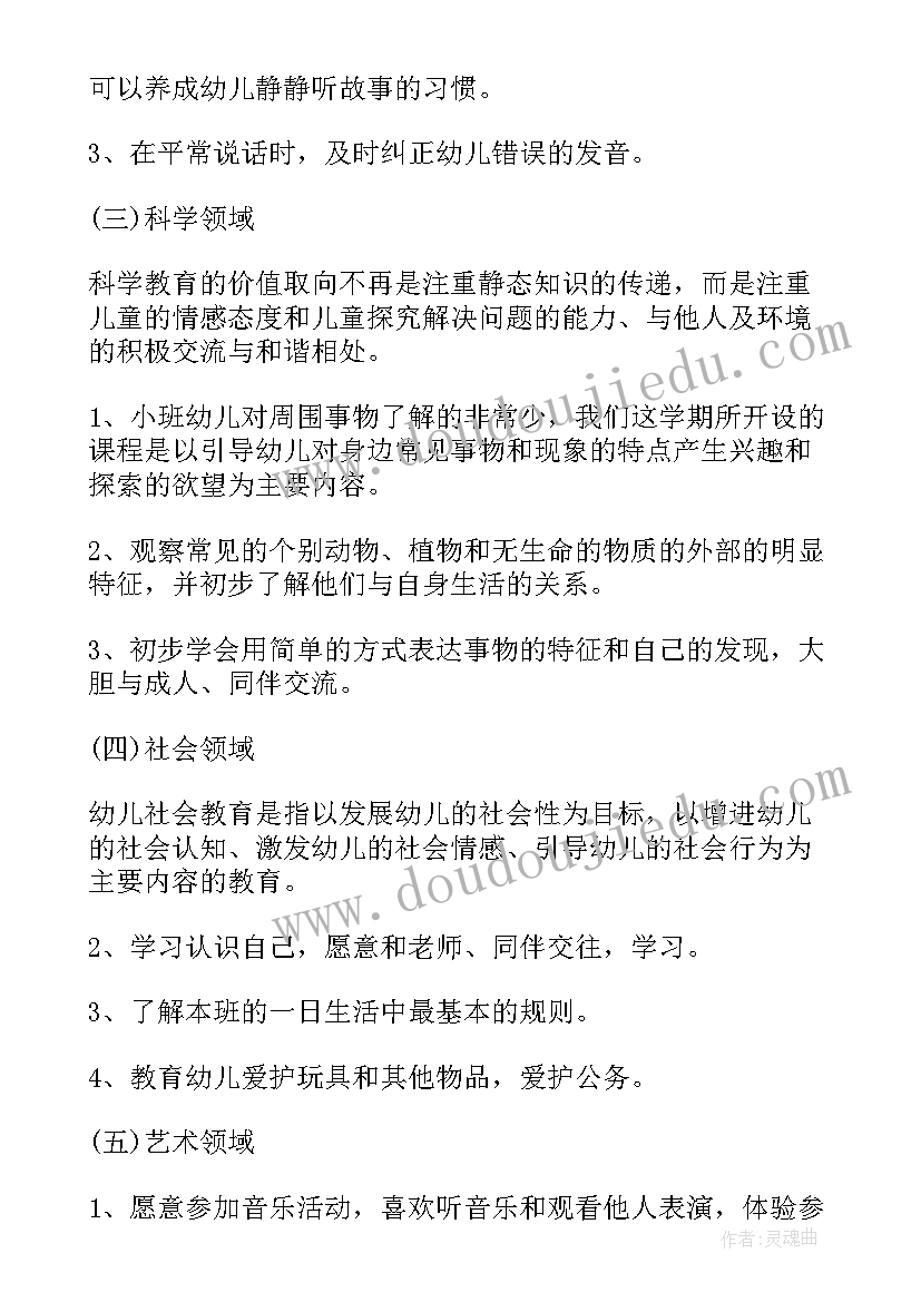 最新小班班主任工作计划秋季月份 小班下学期的班主任工作计划(通用8篇)