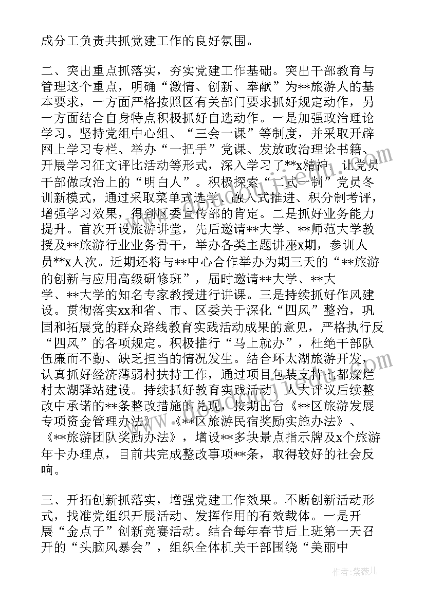 最新个人党建工作责任落实情况报告(精选5篇)