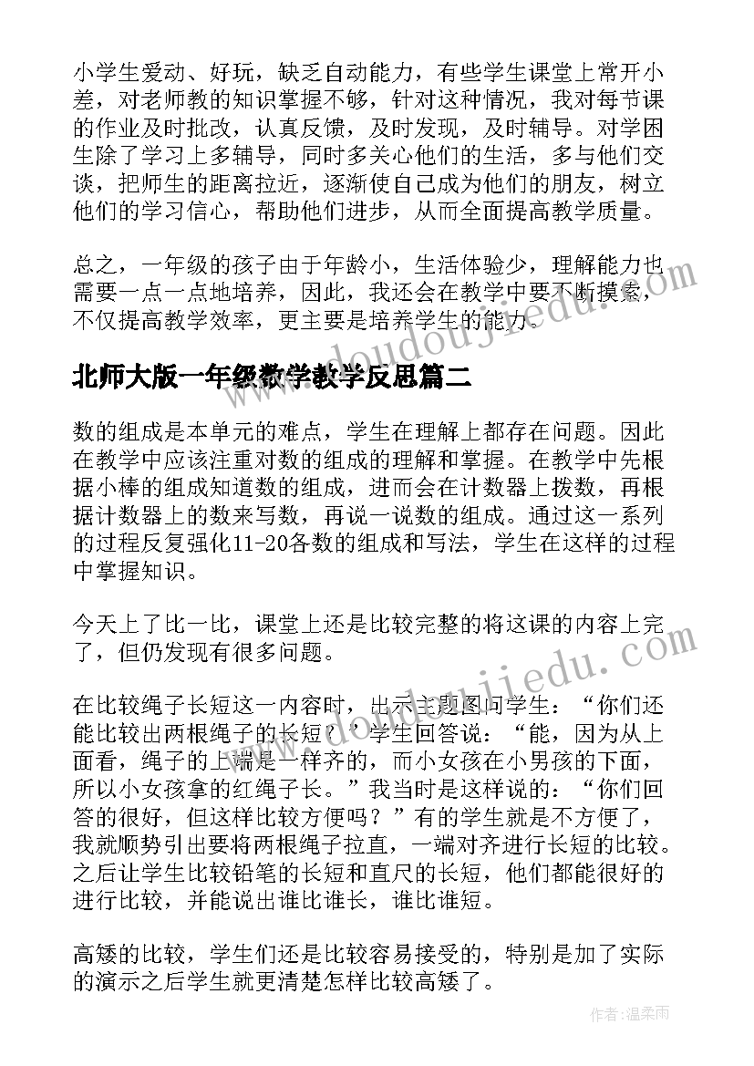 2023年我会洗脸教案反思 我会拼图教学反思(通用5篇)