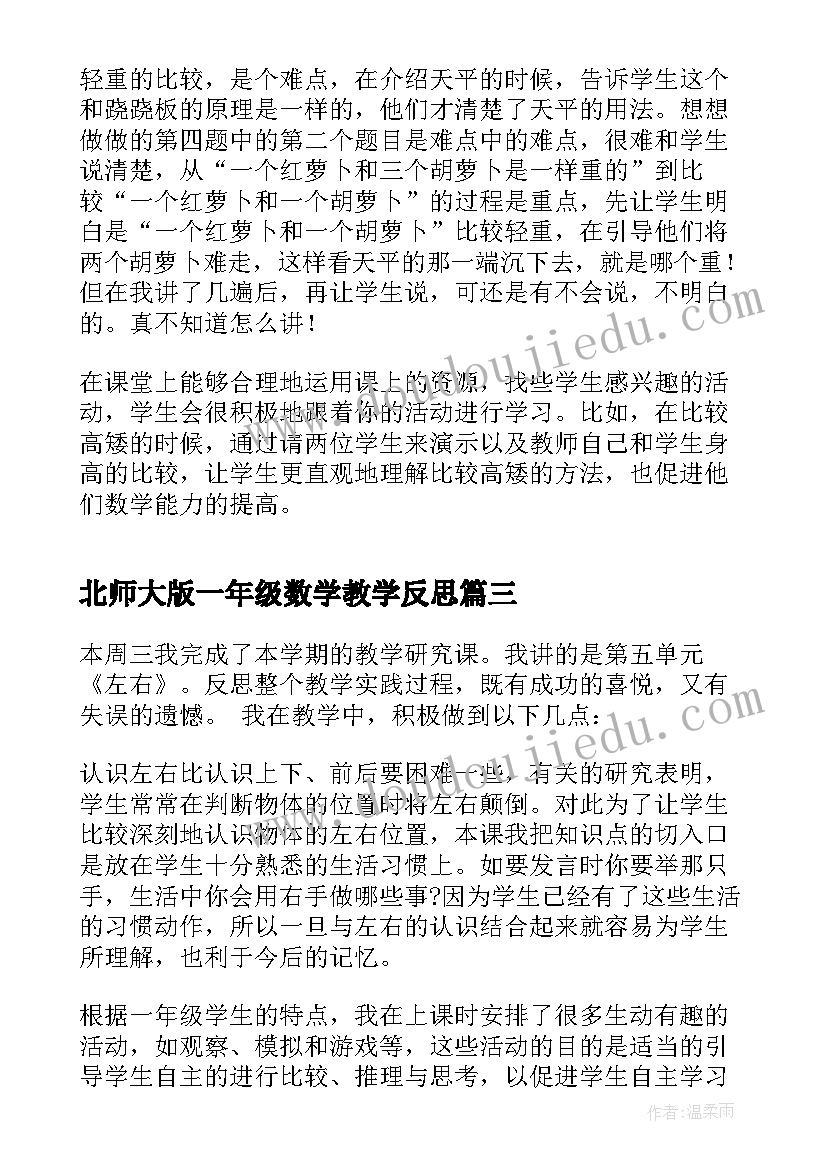 2023年我会洗脸教案反思 我会拼图教学反思(通用5篇)