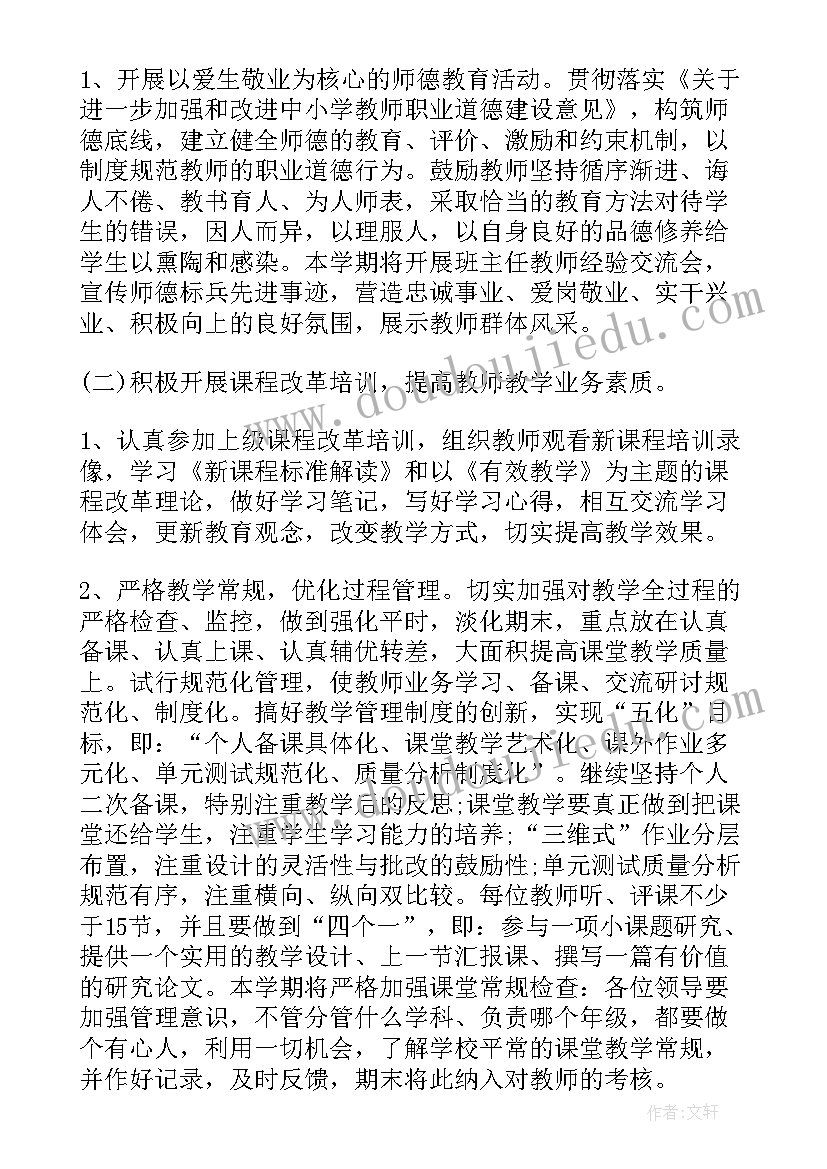 2023年学校教师校本培训方案 教师校本培训计划(实用8篇)