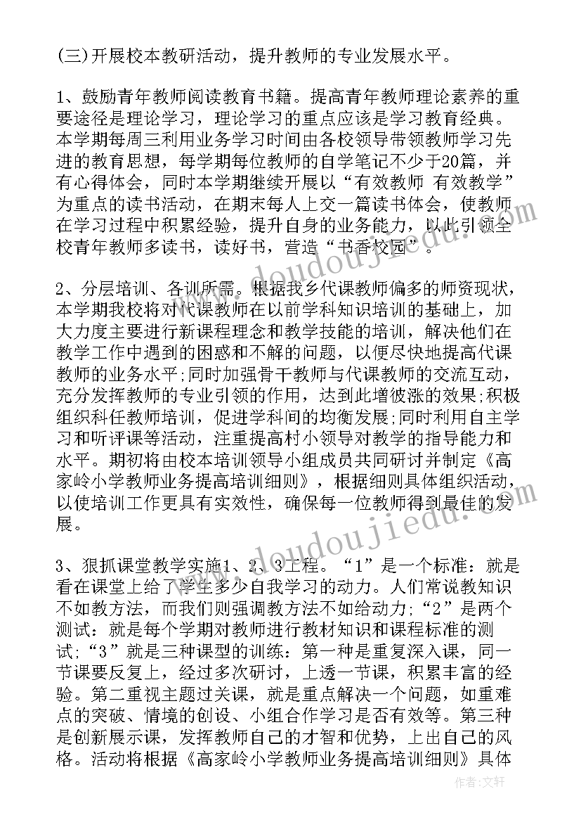 2023年学校教师校本培训方案 教师校本培训计划(实用8篇)