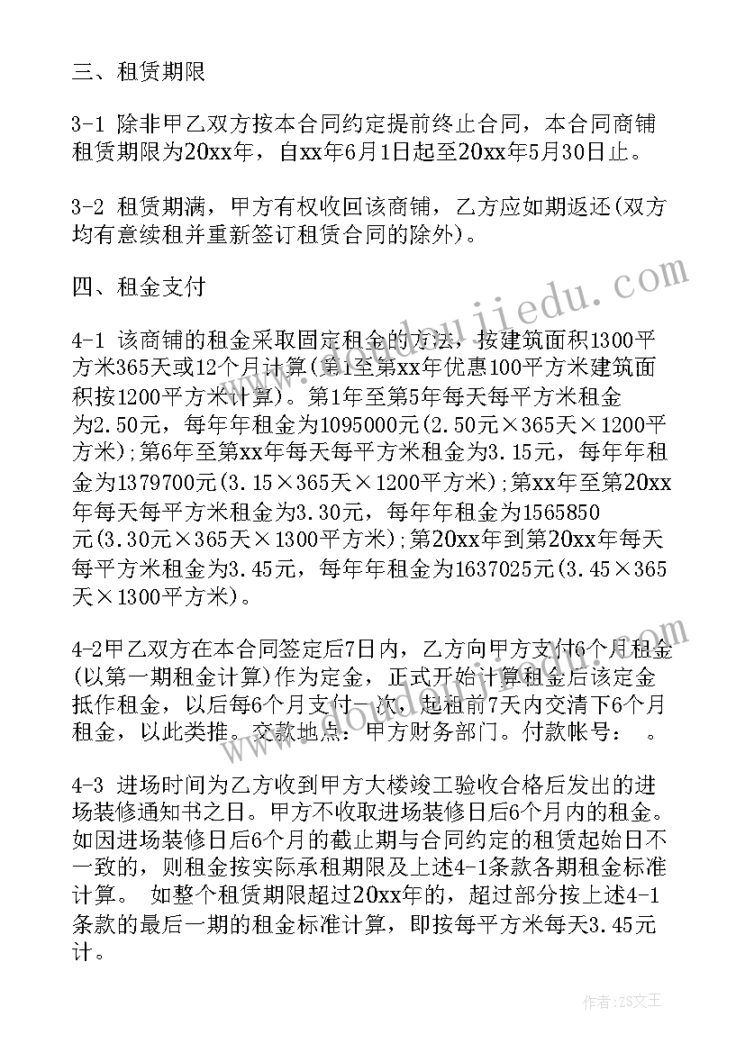 最新上海商铺租赁价格 上海商铺租赁合同(汇总5篇)