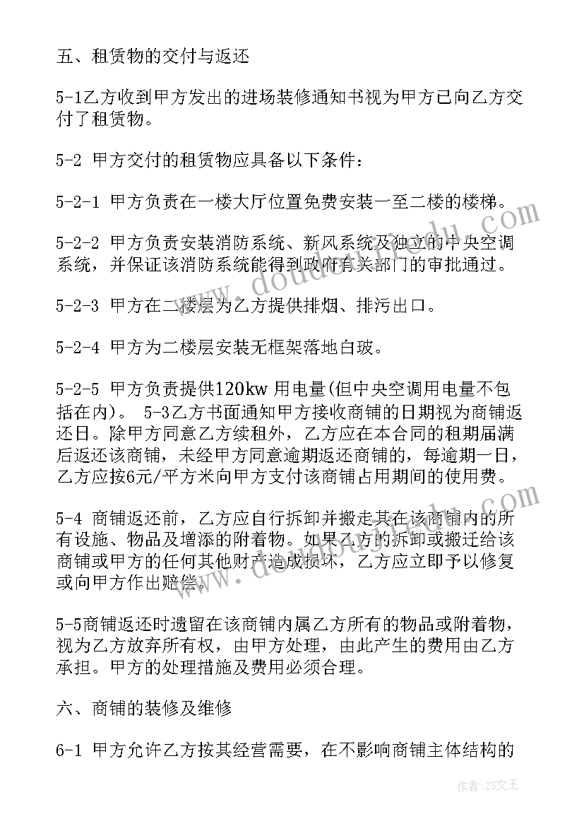 最新上海商铺租赁价格 上海商铺租赁合同(汇总5篇)