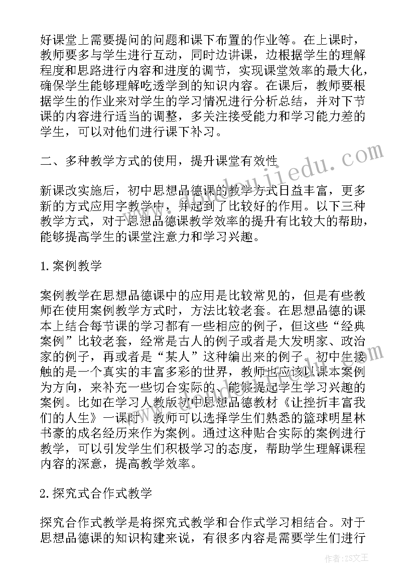 最新初中思想品德获奖论文 初中思想品德论文(汇总5篇)