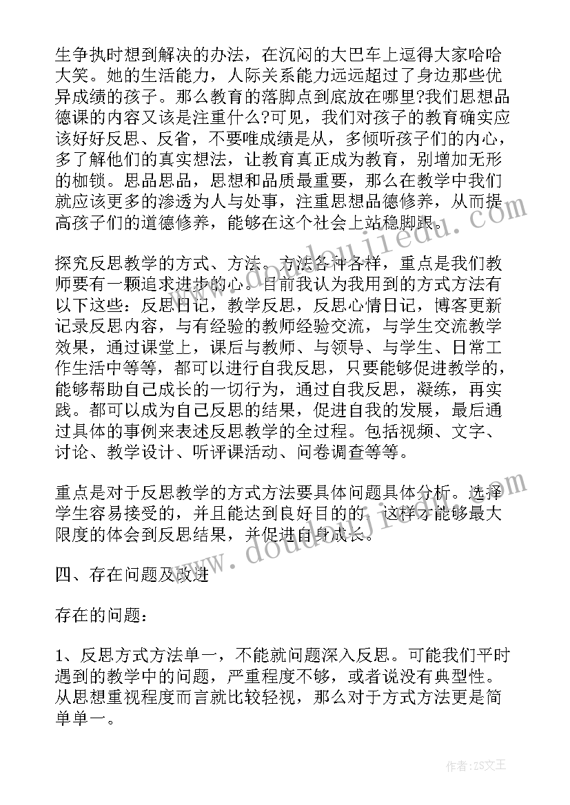 最新初中思想品德获奖论文 初中思想品德论文(汇总5篇)