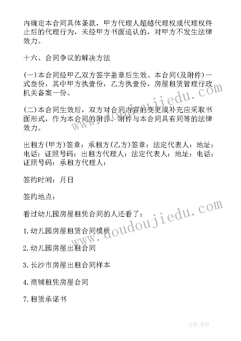 最新房屋租赁合同正确合同(优秀5篇)