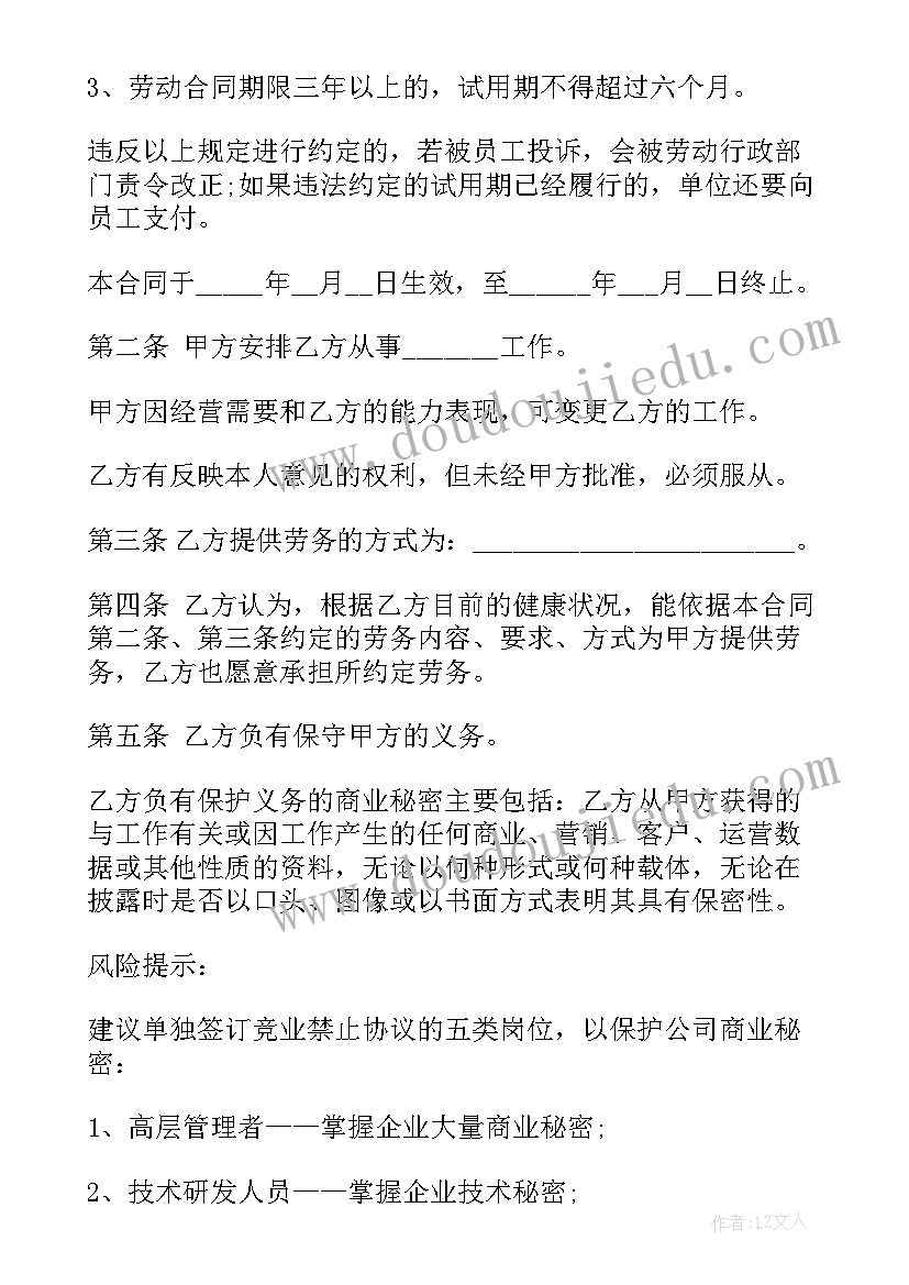 广东省守合同重信用企业名单 广东省劳务合同(大全7篇)