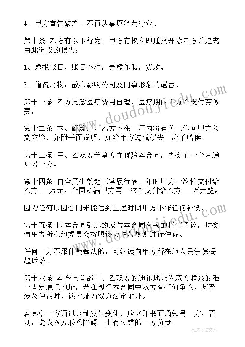 广东省守合同重信用企业名单 广东省劳务合同(大全7篇)