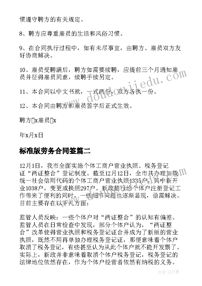 最新标准版劳务合同签 劳务合同标准版系列(大全5篇)