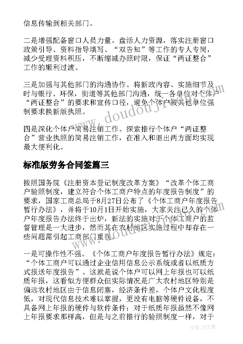 最新标准版劳务合同签 劳务合同标准版系列(大全5篇)