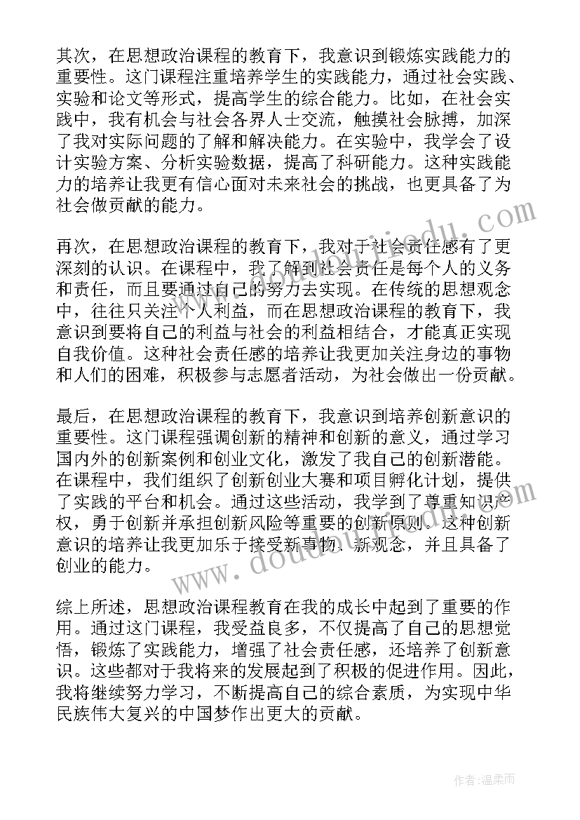 最新思想政治教育说课稿(实用7篇)