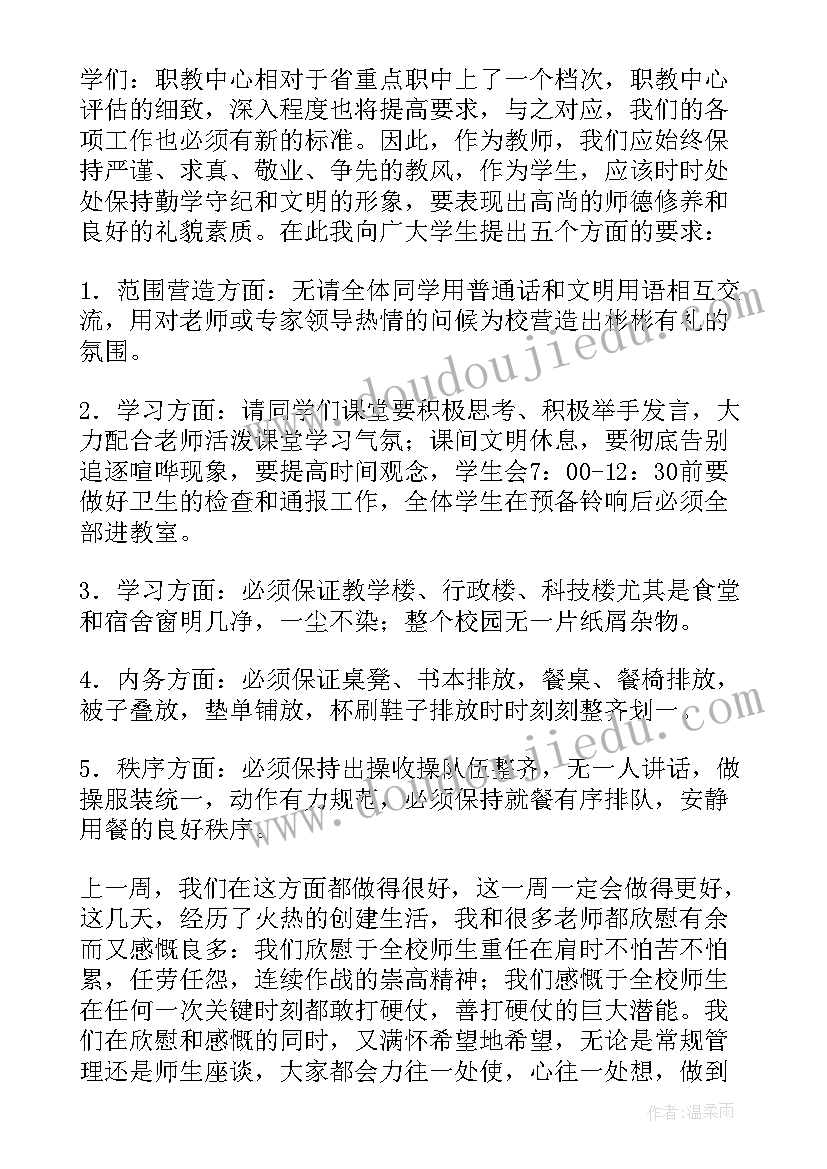 最新思想政治教育说课稿(实用7篇)