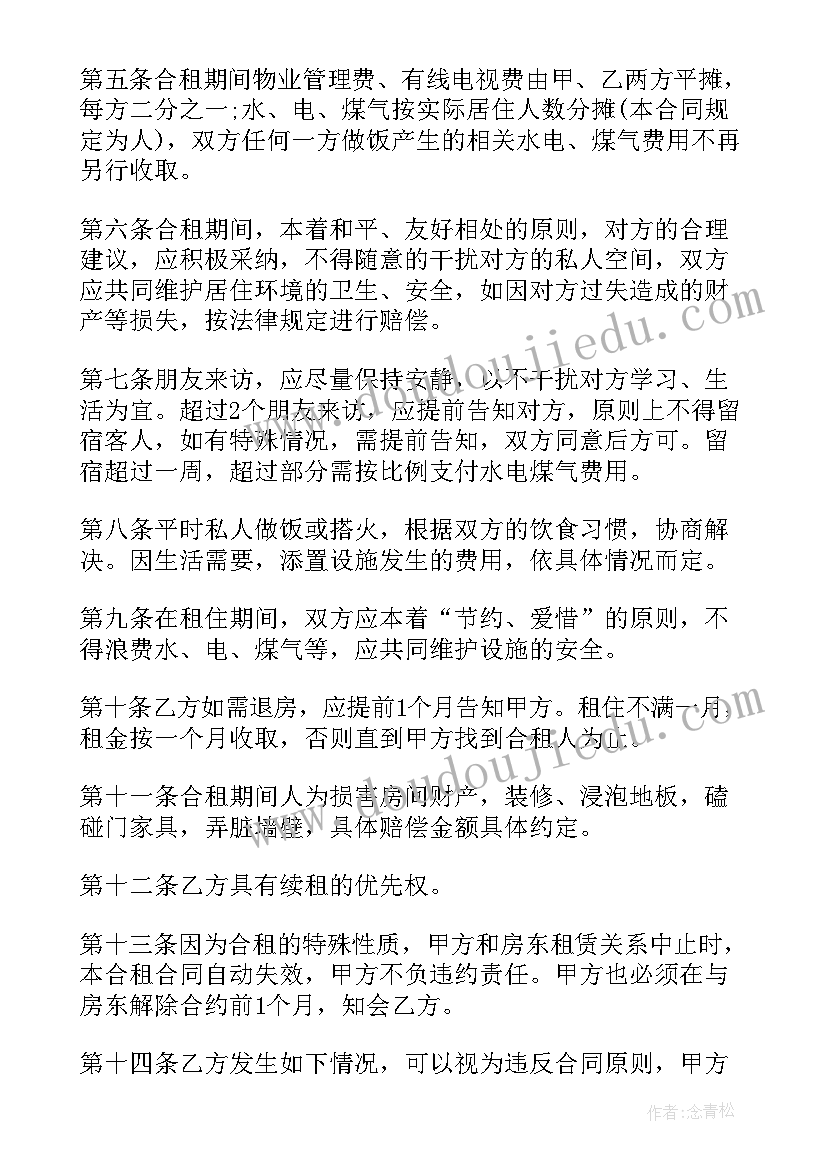 2023年租房二房东签合同需要注意 二房东租房合同(汇总8篇)