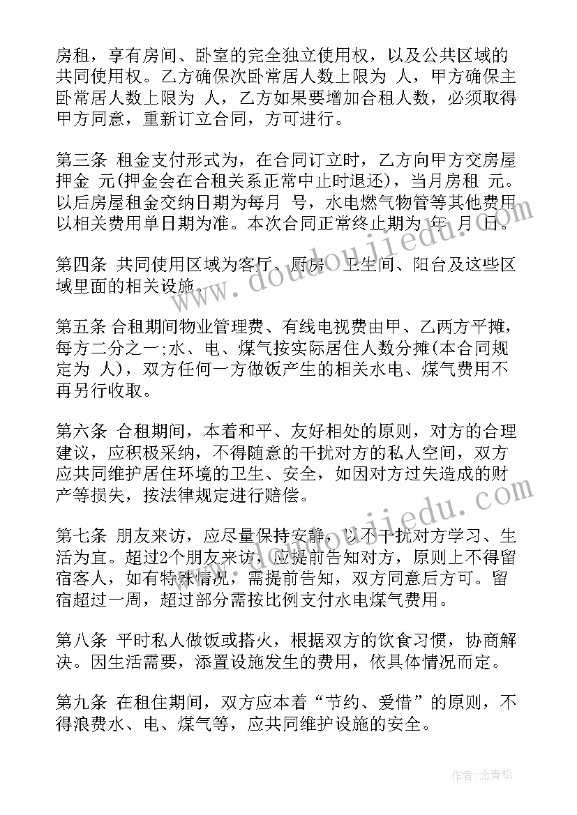 2023年租房二房东签合同需要注意 二房东租房合同(汇总8篇)