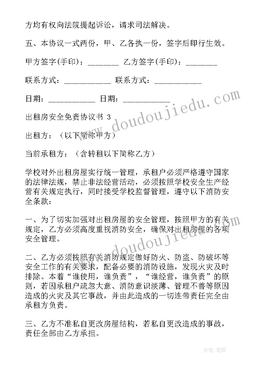 2023年免租金合同印花税(大全5篇)