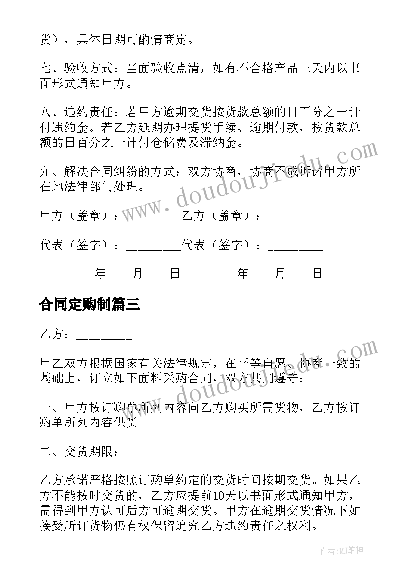 最新合同定购制(优质9篇)