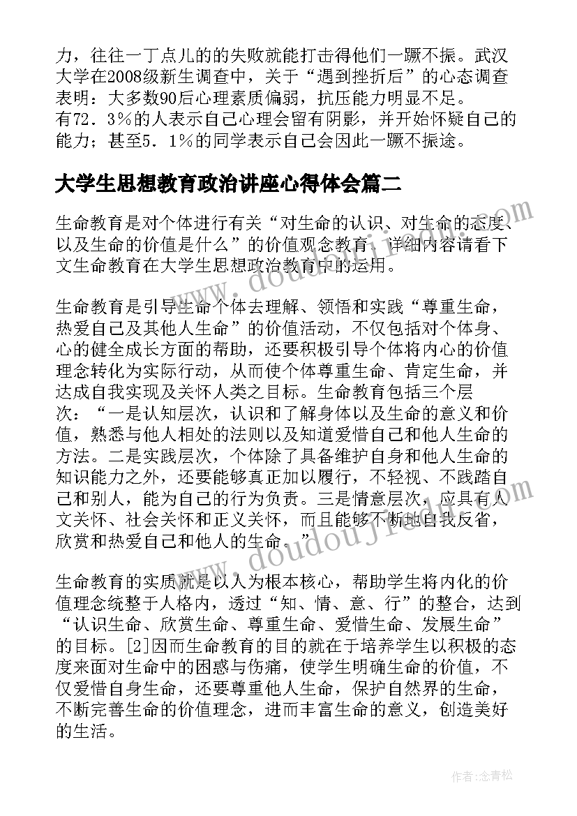 最新大学生思想教育政治讲座心得体会(通用6篇)