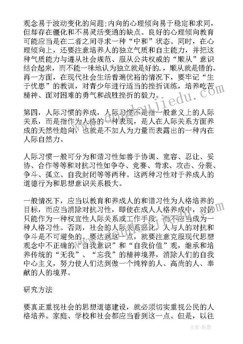 职校思想政治教育课程 职高思想政治教育心得体会(精选10篇)