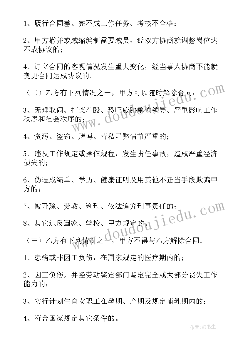 最新学校临时用工协议书(实用5篇)