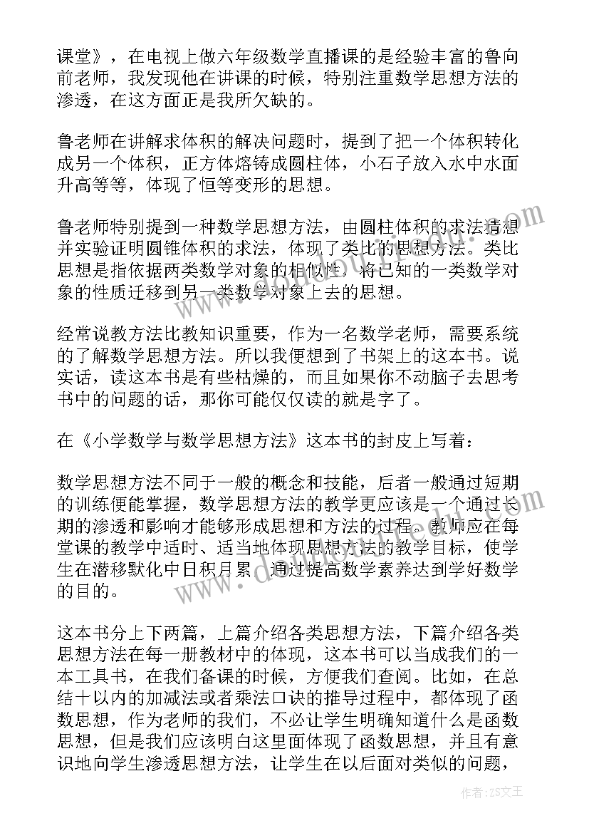 靠数学思想给力电子书 数学教师思想汇报(大全6篇)