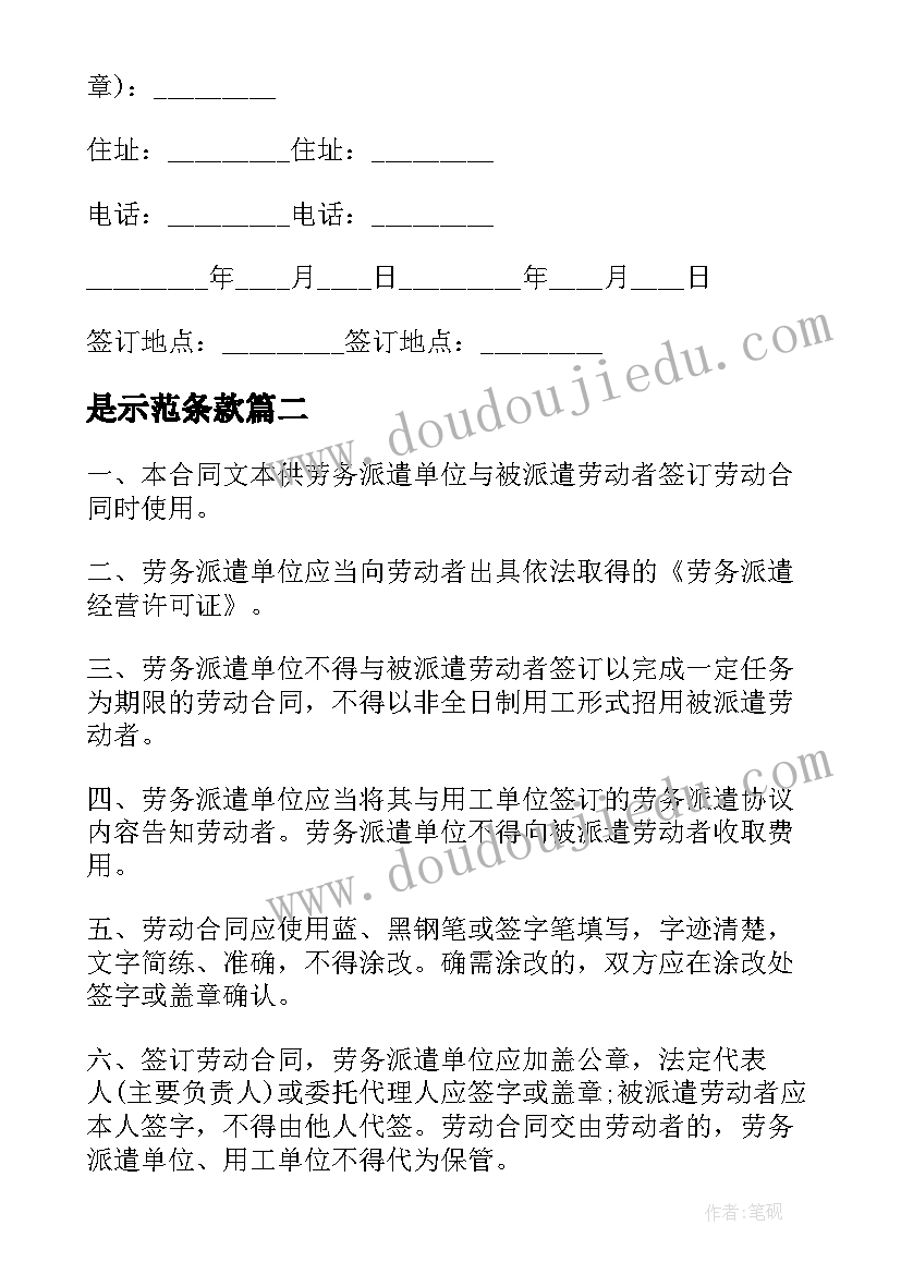 2023年是示范条款 赠与合同示本(优质8篇)