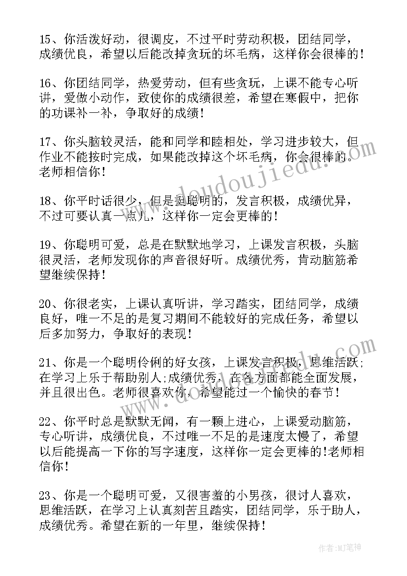 2023年思想品德与政治态度 高三思想政治品德评语(精选10篇)