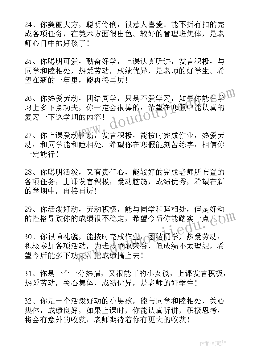 2023年思想品德与政治态度 高三思想政治品德评语(精选10篇)