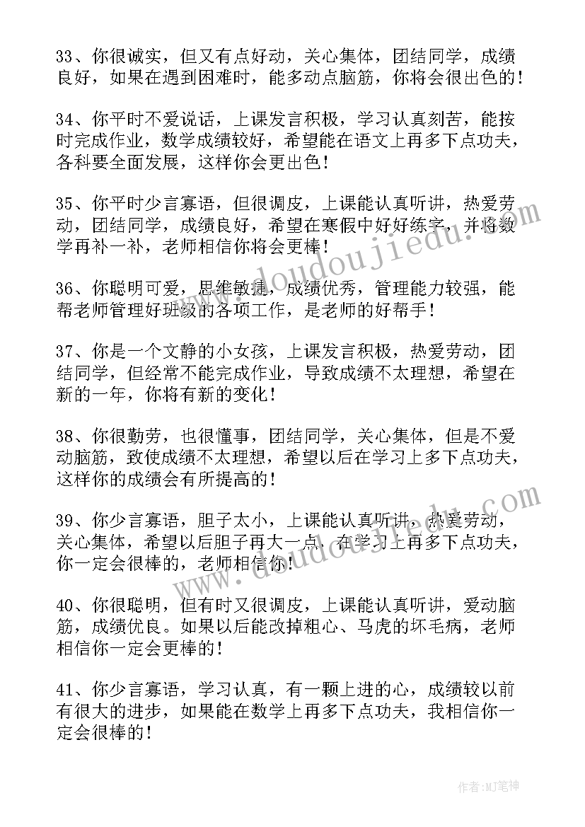 2023年思想品德与政治态度 高三思想政治品德评语(精选10篇)