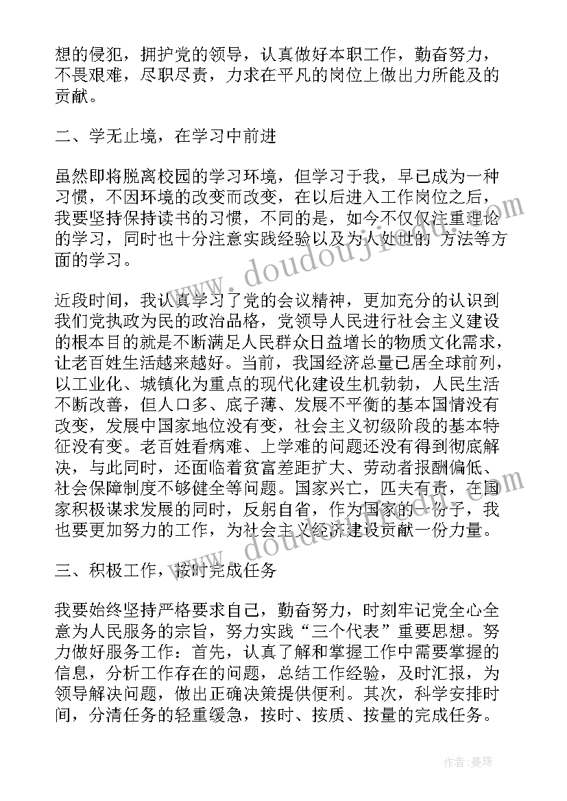 最新路政员思想工作总结 入党积极分子二季度思想汇报(汇总9篇)