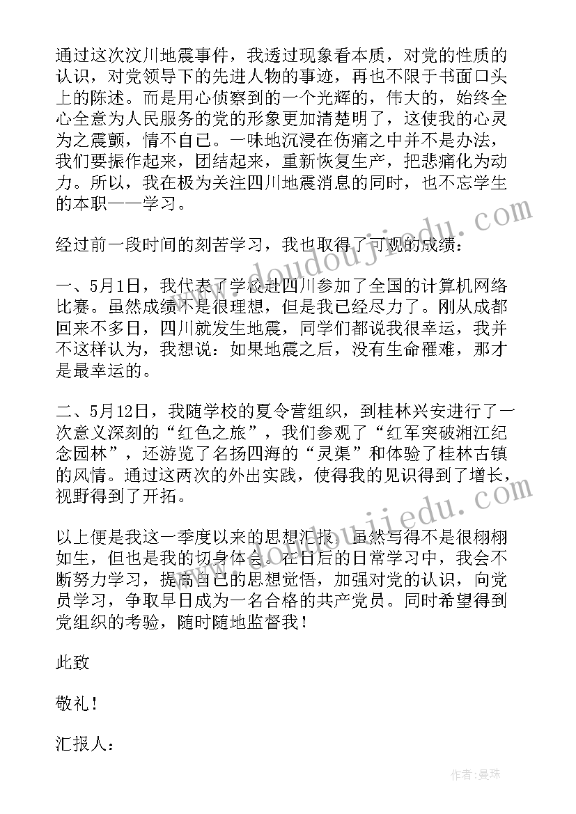 最新路政员思想工作总结 入党积极分子二季度思想汇报(汇总9篇)