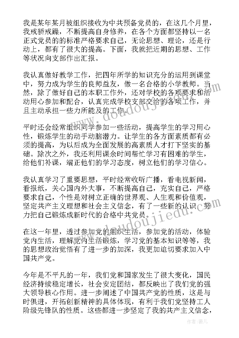 2023年基层医生预备党员思想汇报 预备党员思想汇报(汇总5篇)