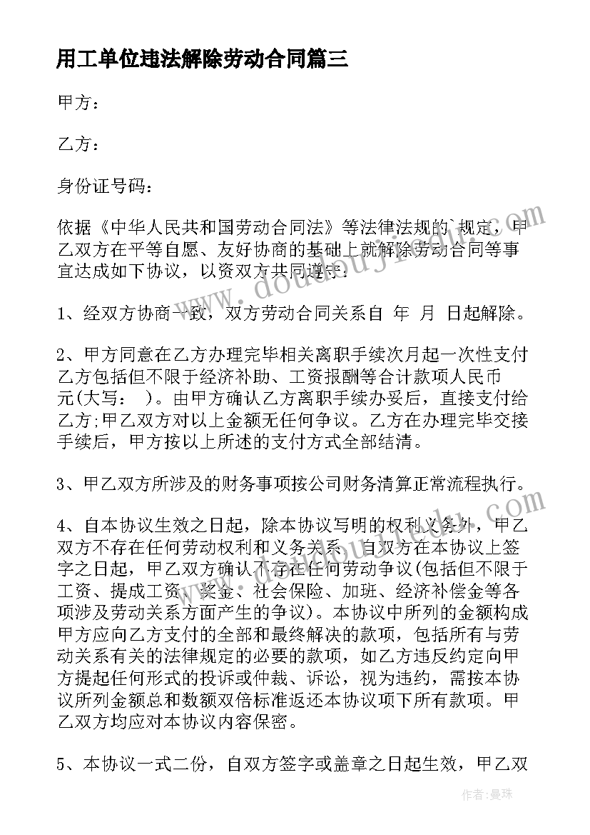 2023年用工单位违法解除劳动合同(汇总5篇)