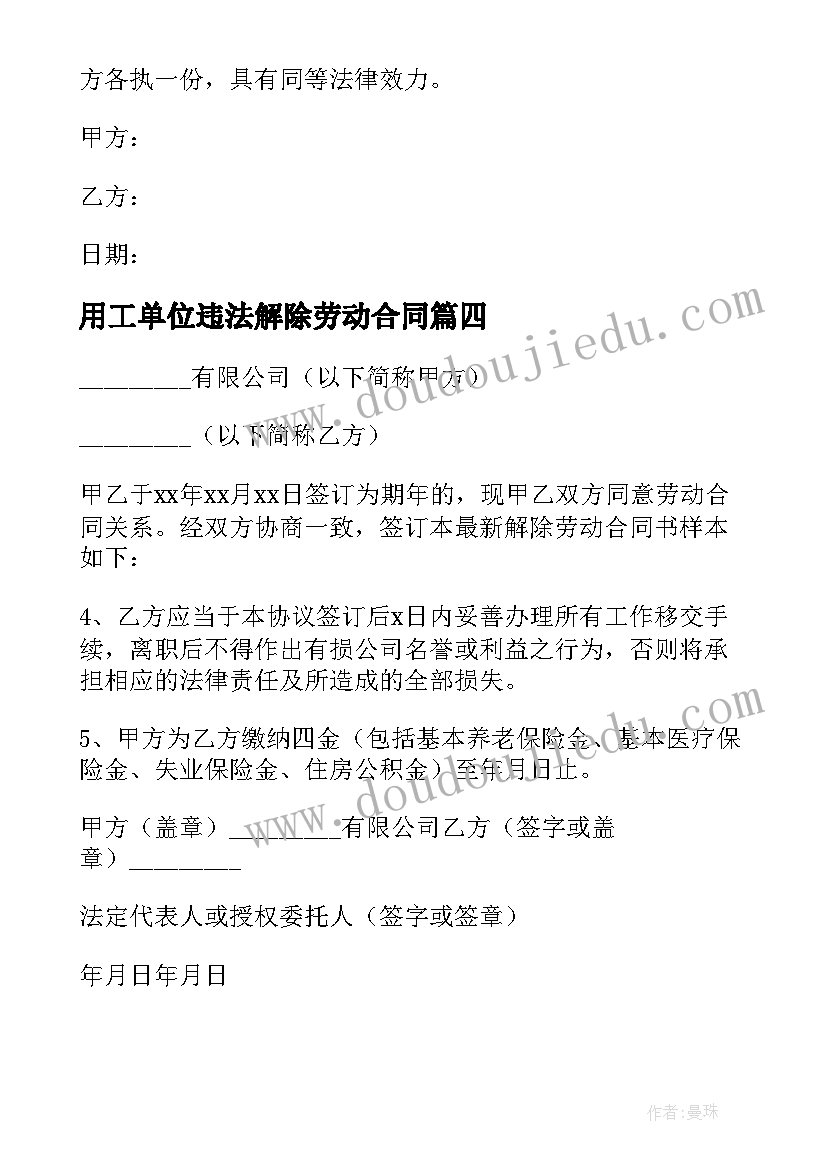 2023年用工单位违法解除劳动合同(汇总5篇)