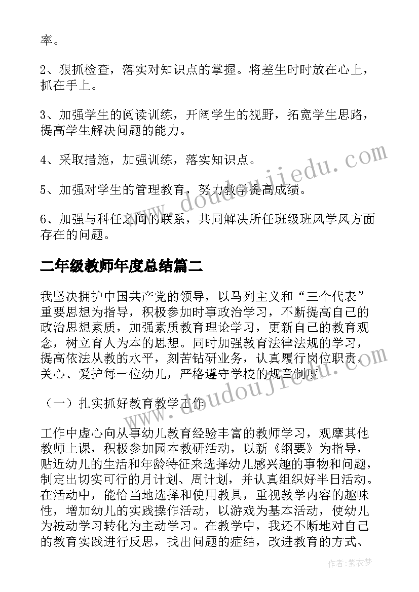 最新二年级教师年度总结(实用5篇)