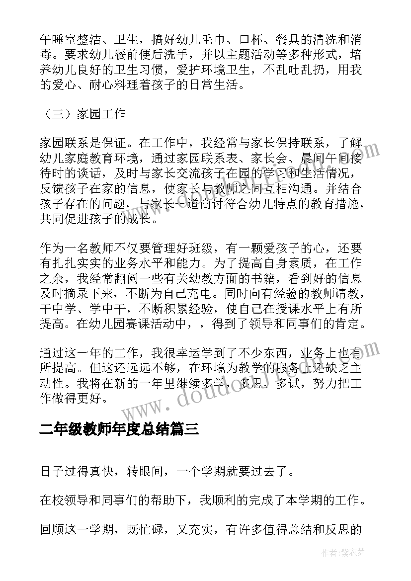 最新二年级教师年度总结(实用5篇)