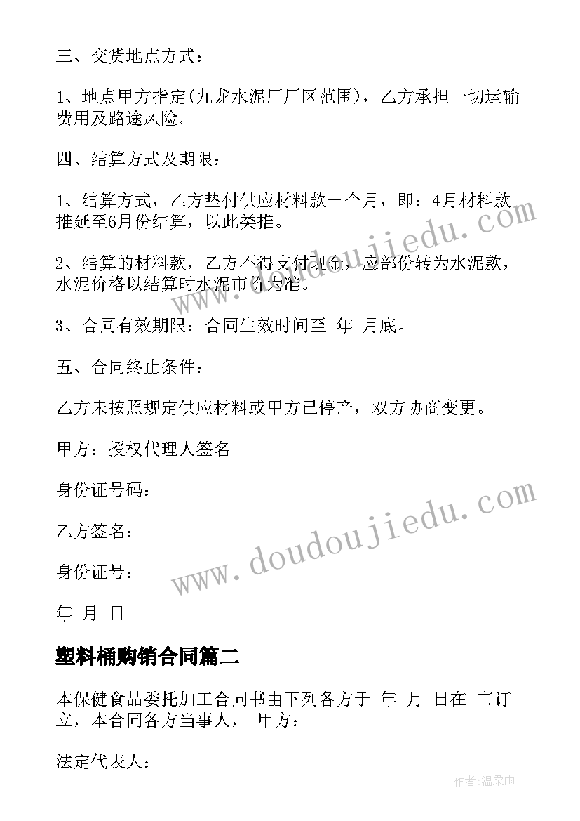 2023年塑料桶购销合同(模板5篇)