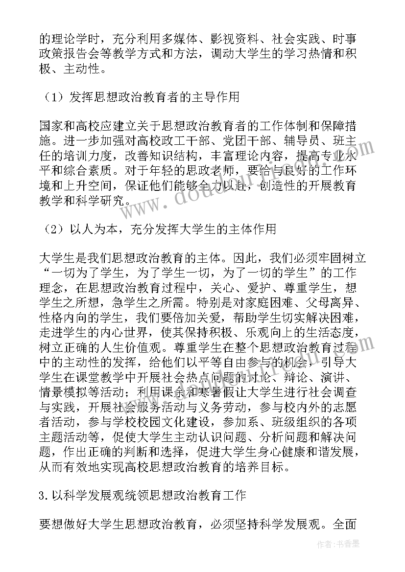 最新思想政治教育的职业生涯规划(大全9篇)