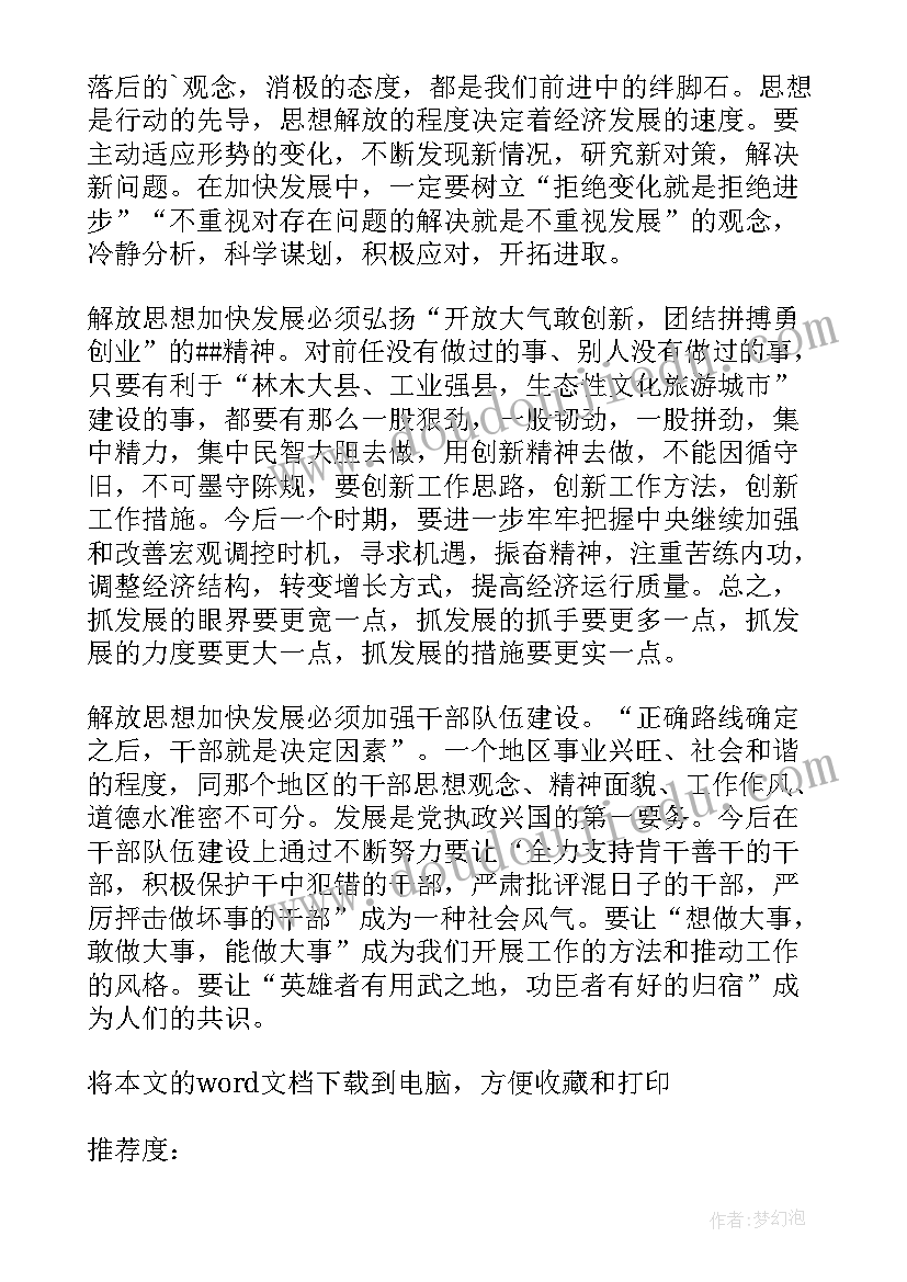 2023年银行解放思想大讨论心得体会 手机用户解放思想心得体会(优质6篇)